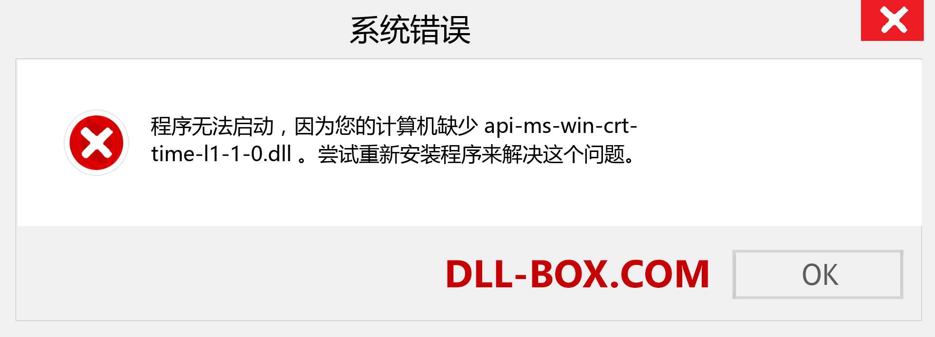 api-ms-win-crt-time-l1-1-0.dll 文件丢失？。 适用于 Windows 7、8、10 的下载 - 修复 Windows、照片、图像上的 api-ms-win-crt-time-l1-1-0 dll 丢失错误